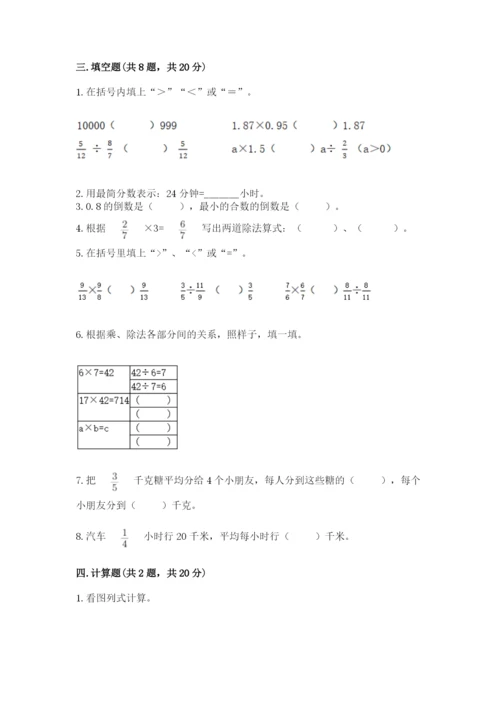 冀教版五年级下册数学第六单元 分数除法 测试卷含完整答案【全国通用】.docx