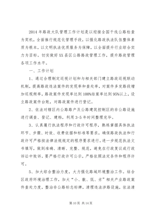 第一篇：路政所XX年工作计划.docx