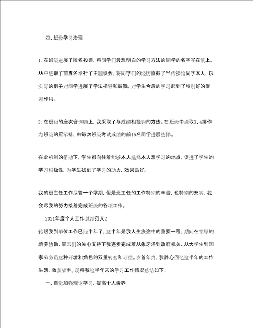 度工作参考总结年度个人工作参考总结范文6篇