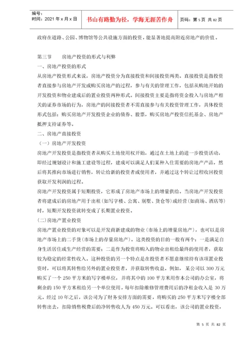 房地产经营管理讲义(1).docx