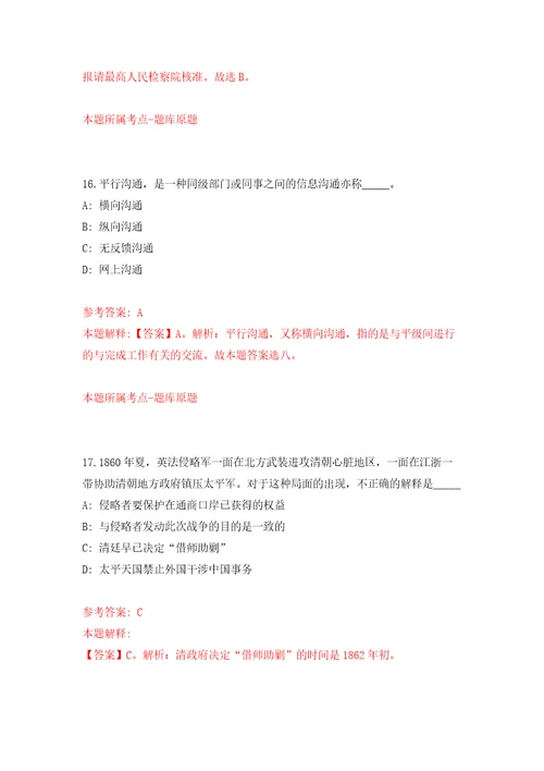 2022浙江宁波市镇海区公开招聘合同制聘用人员1人押题卷0