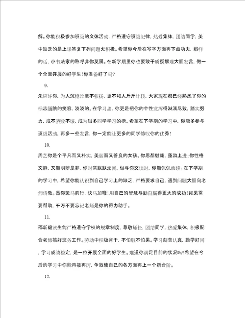 七年级下册学生期末评语精选
