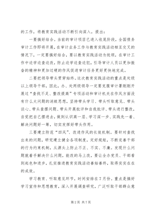 领导班子四风整改方案.docx