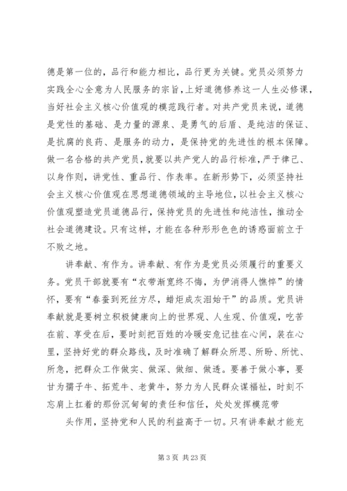 讲政治,有信念两学一做心得.docx