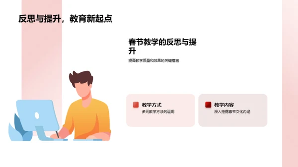 春节与教育