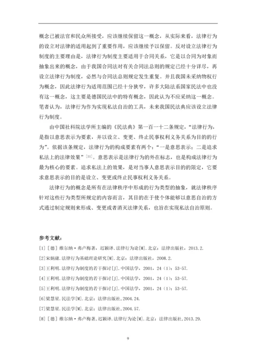 法律行为初探——兼对民法通则第54条之评述--毕业论文设计.docx