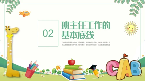 中小学班主任经验交流通用PPT课件模板