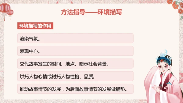 第1课《社戏》第二课时课件