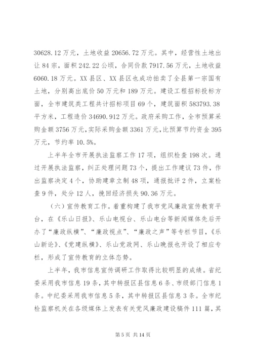 市纪委书记在全市半年纪检监察工作会议上的讲话 (5).docx