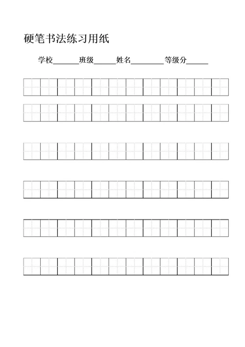 标准田字格练字模板A4打印