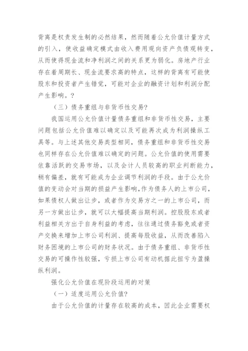 运用公允价值分析策略论文.docx