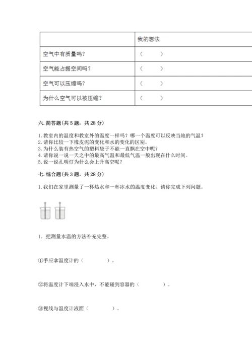 教科版三年级上册科学期末测试卷及答案参考.docx