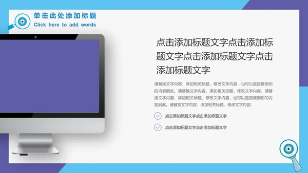 眼科全国爱眼日公益宣传通用PPT模板