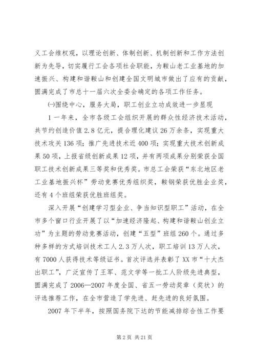 在自治区团委十一届四次全委(扩大)会议上的工作报告 (4).docx