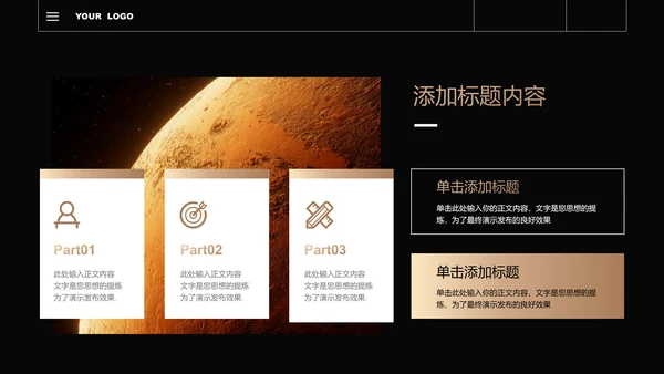 黑白金色渐变极简风格通用PPT演示模板