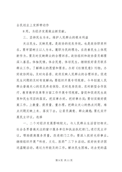 县政协常委会工作报告 (3).docx