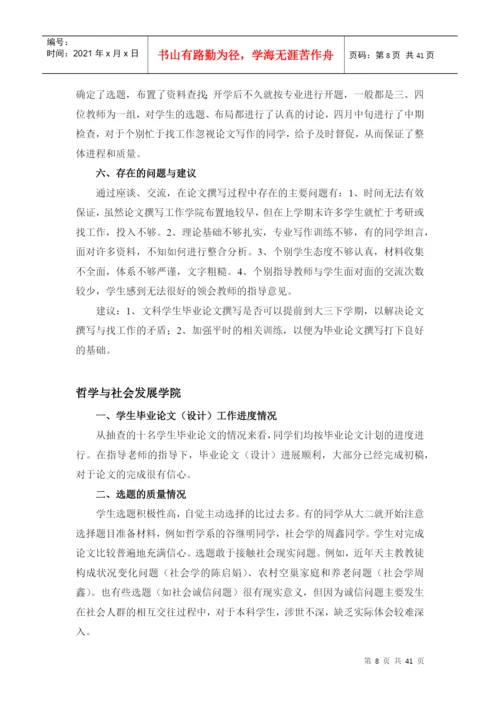 毕业论文--中期检查情况报告分析.docx