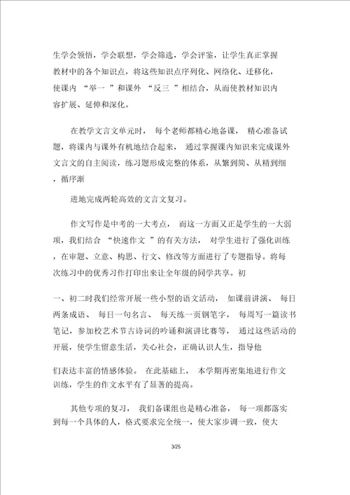 初三语文备课组教学工作总结多篇