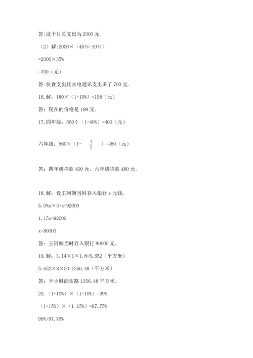 六年级小升初数学应用题50道附参考答案（轻巧夺冠）.docx