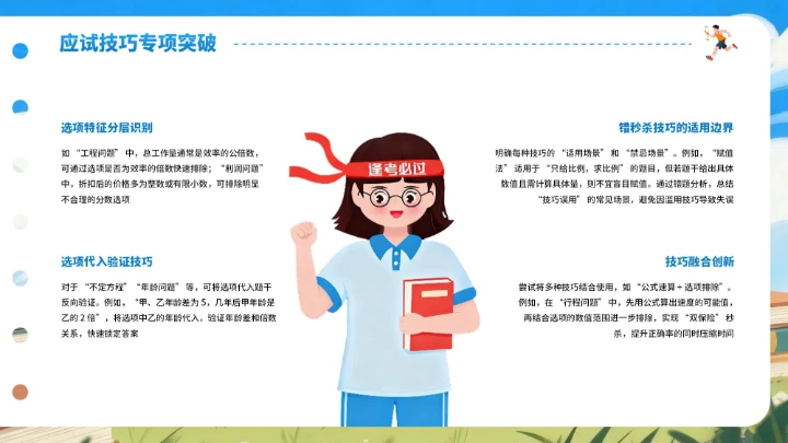 蓝色卡通风格国考冲刺PPT模板