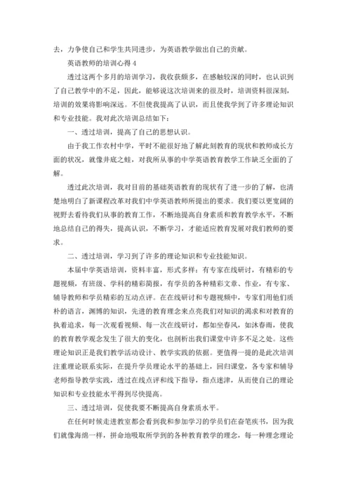 英语教师的培训心得大全5篇.docx