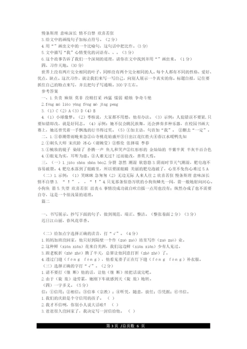最新部编版三年级下册语文期末试卷(含答案).docx