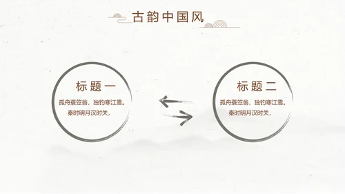 精美水墨中国风汉字传统文化动态模板
