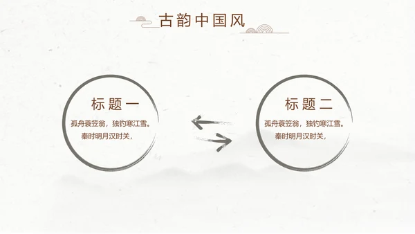 精美水墨中国风汉字传统文化动态模板