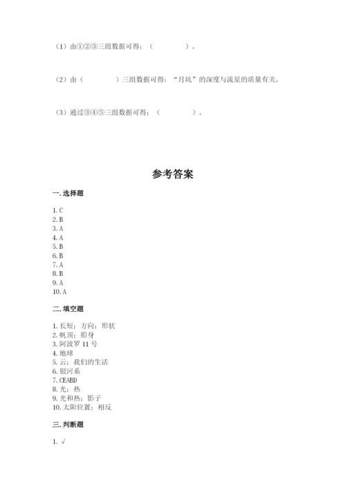 教科版三年级下册科学第三单元《太阳、地球和月球》测试卷下载.docx