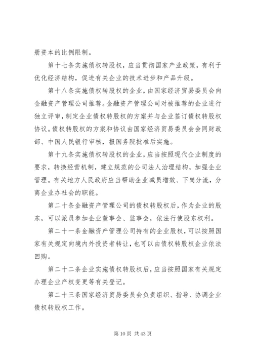 3金融资产管理公司条例.docx