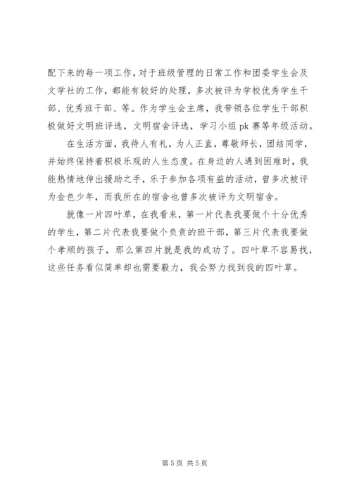 初中生优秀班干部事迹.docx