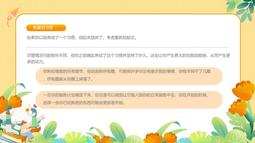坏习惯好习惯的力量主题分享会PPT模板