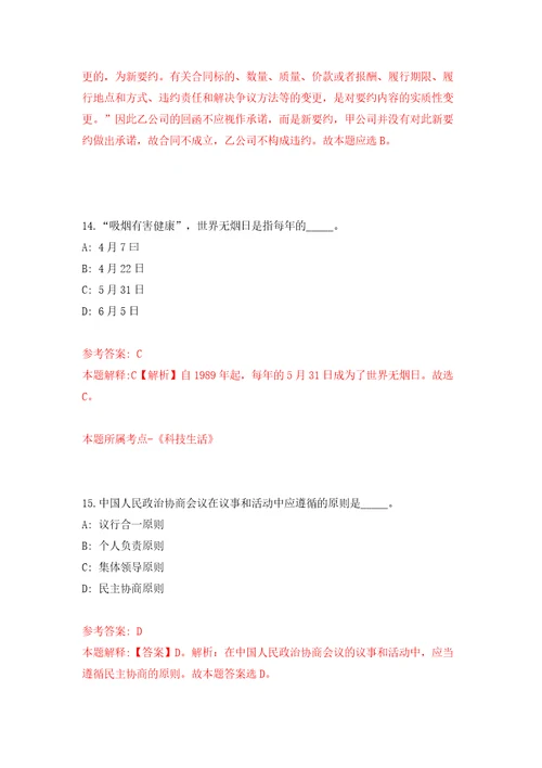 广东深圳市大鹏新区坝光开发署公开招聘2名编外工作人员2人模拟训练卷第3版