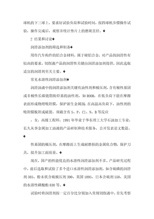 合成型铝合金切削液的研制和应用全合成切削液为何价格差那么多