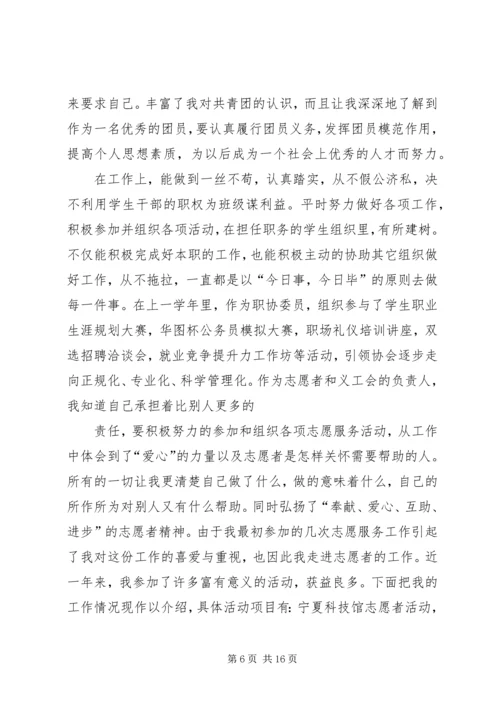 优秀共青团干部”申报事迹材料(乌)_1.docx