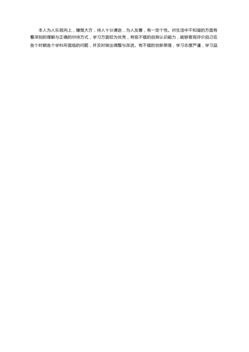 初三学生综合素质评价自我陈述报告500字（精选7篇）.docx