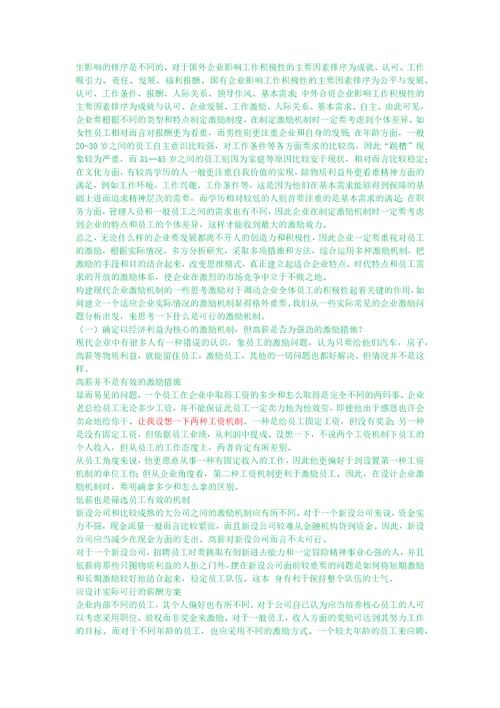 人力资源是现代企业的战略性资源共7页