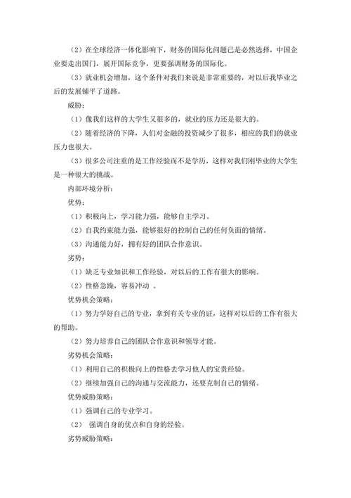 大学职业生涯规划书范文