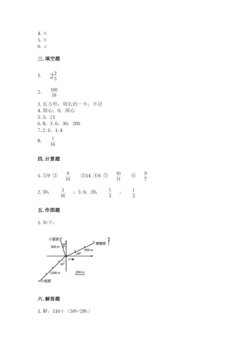 小学数学六年级上册期末卷含完整答案【名师系列】.docx