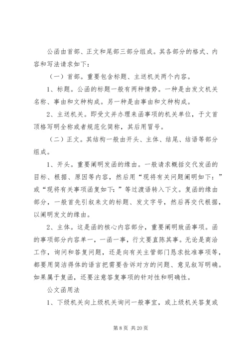 公文函的格式及函的范文.docx