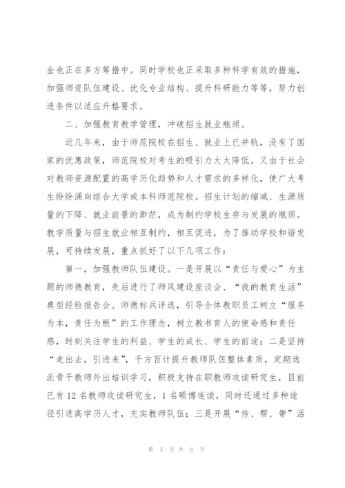 教育系统先进集体申报材料.docx