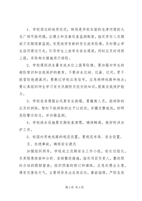 做好防汛备汛工作的措施.docx