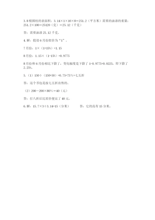 苏教版六年级下册数学期中测试卷精品（满分必刷）.docx