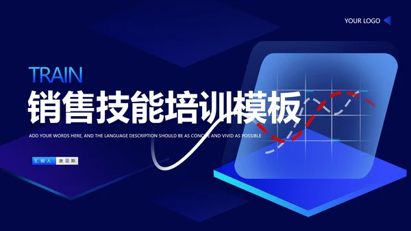 深蓝科技风销售技能培训汇报PPT模板