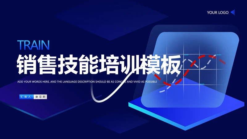 深蓝科技风销售技能培训汇报PPT模板