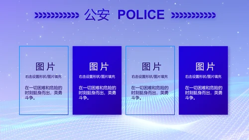 蓝色科技感公安信息化建设年年终总结PPT模板
