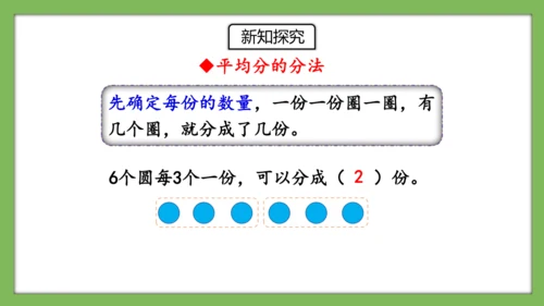 人教版数学二年级下册2.13《整理和复习》课件（共22页）