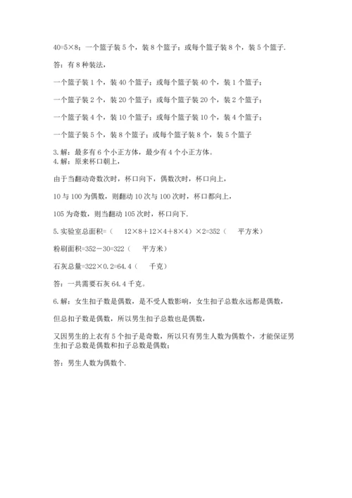 人教版五年级下册数学期末考试试卷附参考答案ab卷.docx