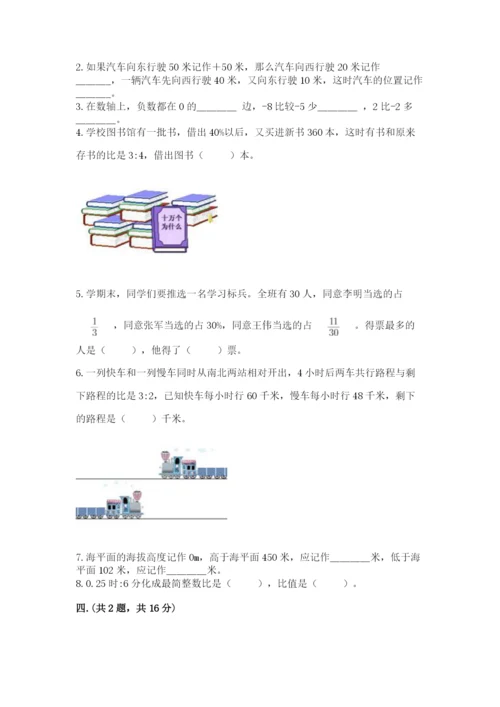 最新版贵州省贵阳市小升初数学试卷（考点提分）.docx
