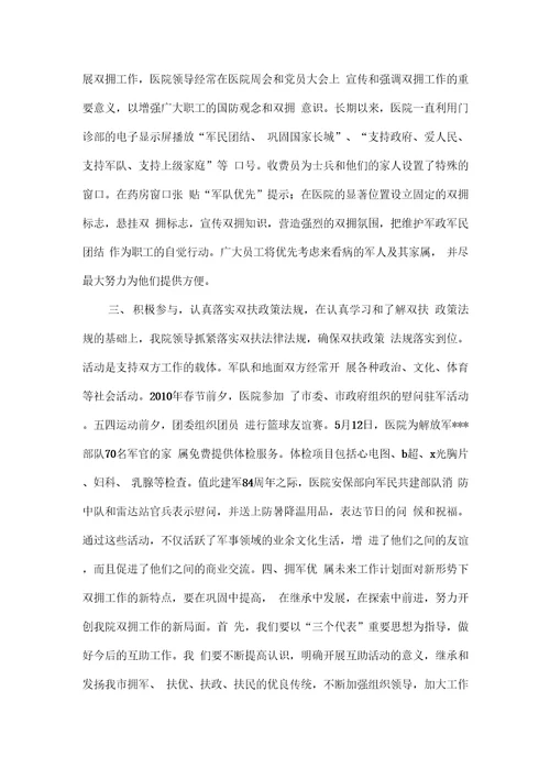 医院双拥工作总结